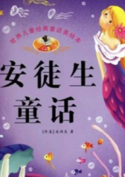 《安徒生童話》