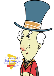怪老頭