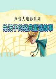 聲音大電影系列