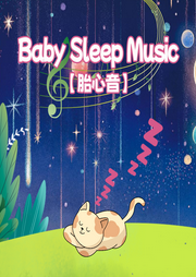 胎心音之小熊的午后時(shí)光