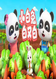 小兔子白又白兒歌大全