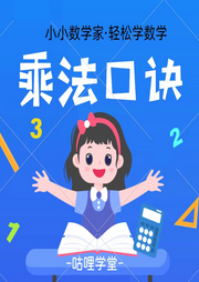 九九乘法口訣歌