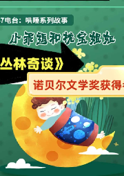 叢林奇談