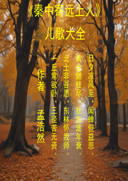 秦中寄遠(yuǎn)上人