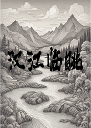 漢江臨眺