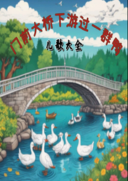 數鴨子