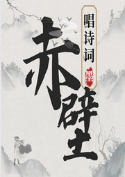 赤壁兒歌大全