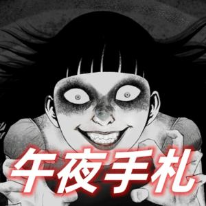 民間手札