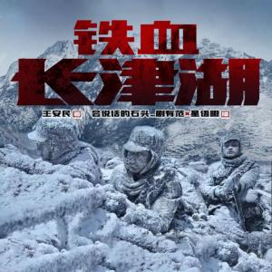 鐵血長津湖