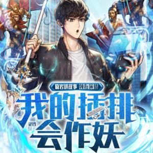 我的插排會作妖