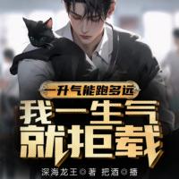 一升氣能跑多遠，我一生氣就拒載