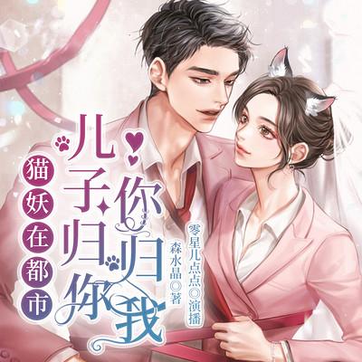 兒子歸你，你歸我
