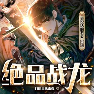 絕品戰(zhàn)龍