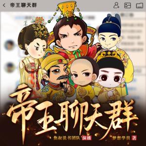 帝王聊天群