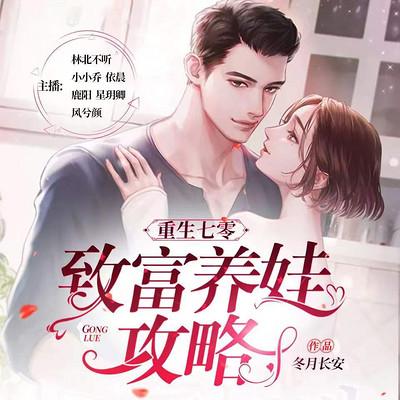 重生七零：致富養娃攻略