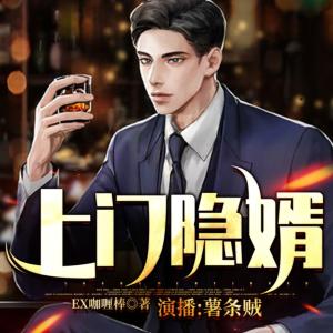 上門隱婿