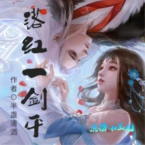 落紅