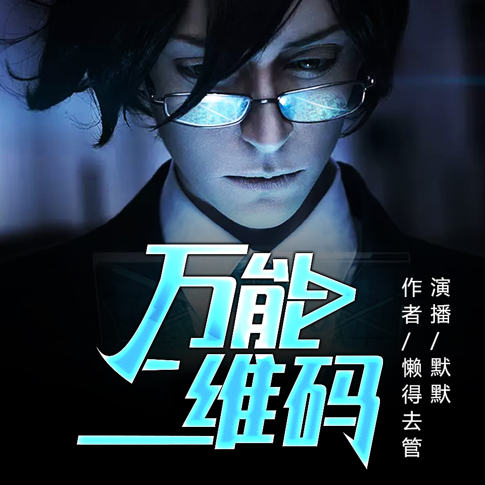 萬能二維碼