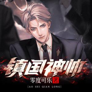 傲世潛龍