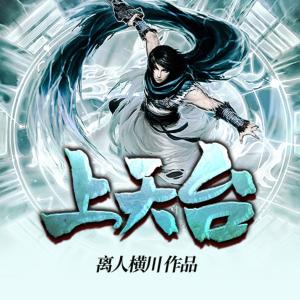 上天臺