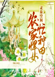 農家悍女有靈泉
