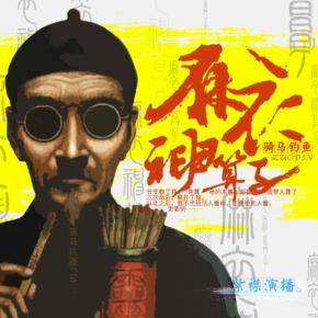 《麻衣神算子》紫襟故事