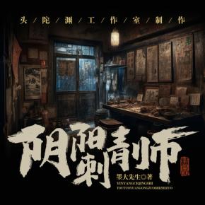 陰陽刺青師