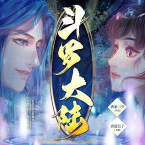 斗羅大陸