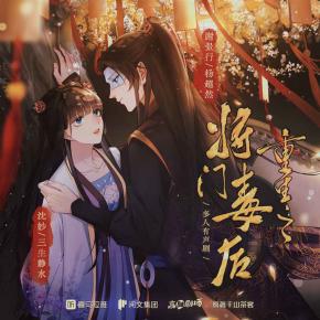 重生之將門毒后