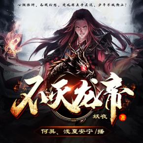 不滅龍帝