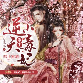 殘王霸寵：重生逆天小毒妃