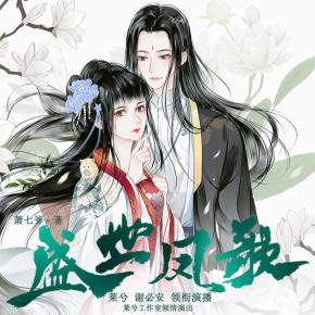 盛世鳳歌