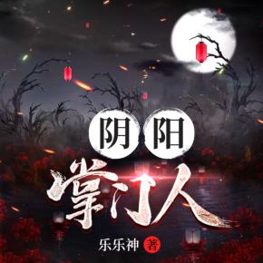 陰陽掌門人