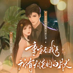 重生后我是所有大佬的白月光