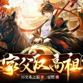 家父漢高祖