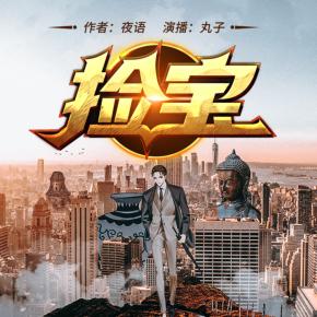 撿寶