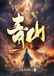 青山