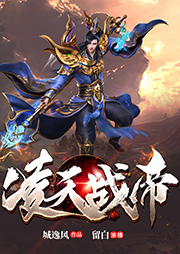 凌天戰帝
