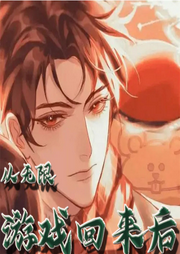 從無限游戲回來后
