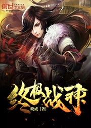 終極戰神
