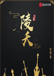 陵夭