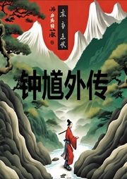 鐘馗外傳