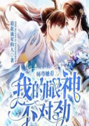 師尊她看我的眼神不對勁