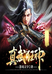 真武狂神