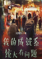 我的成就系統大有問題