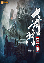 奇門懸疑紀實