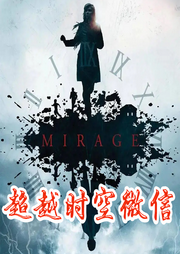 超時空微信