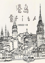 港島揸fit人