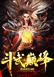 斗武巔峰