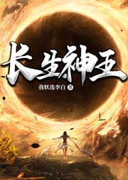長生神王